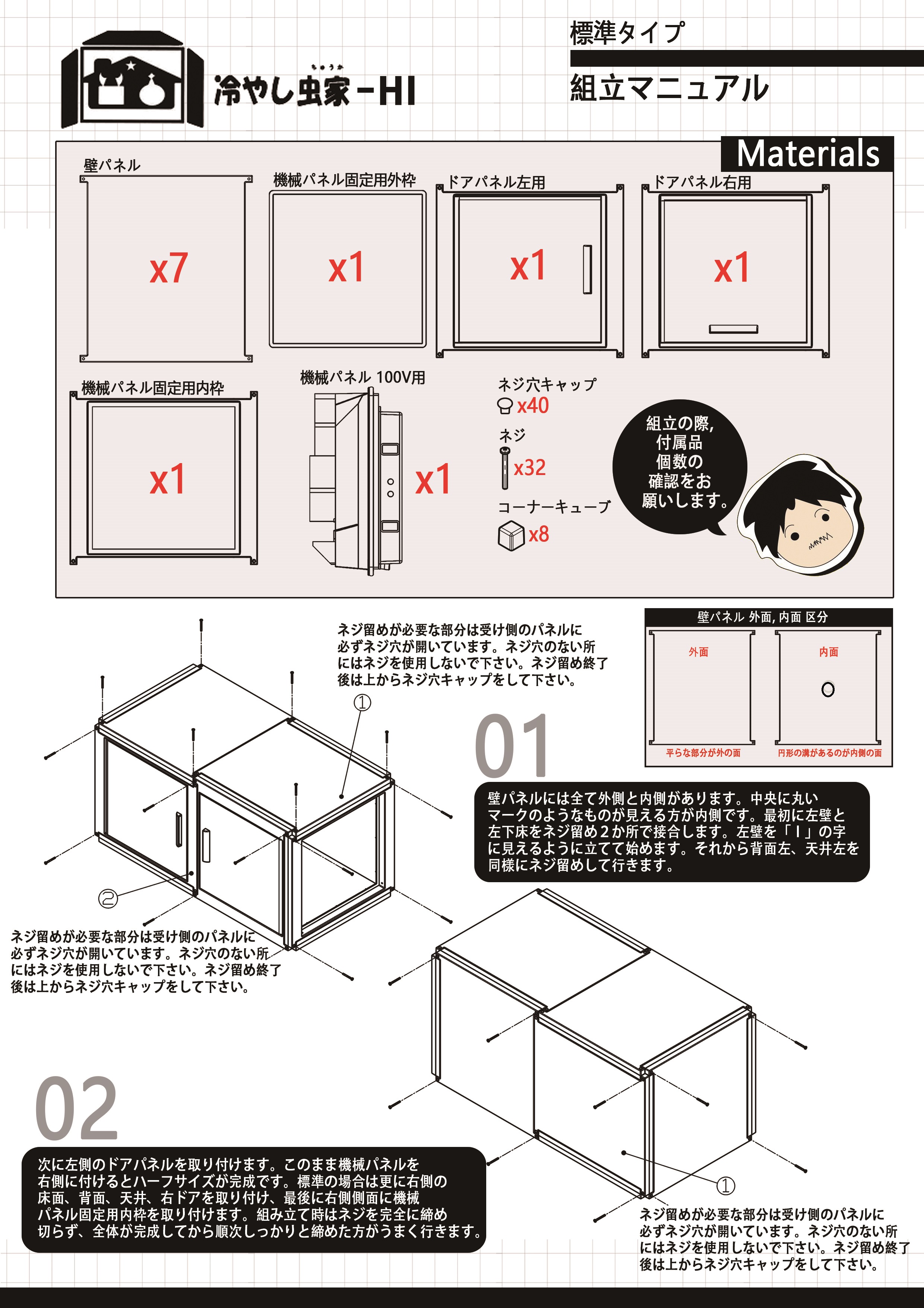 状態良好 冷やし虫家 4倍体拡張セット