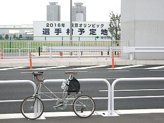2016年 東京オリンピック 選手村予定地
