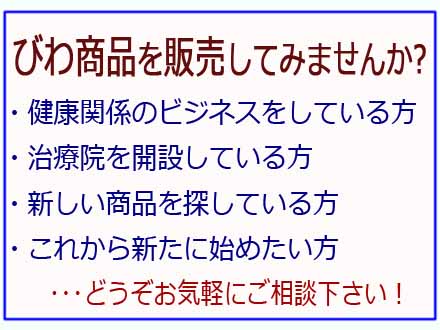 「びわ商品」を販売してみませんか?