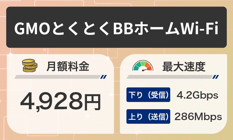 GMOとくとくBBホームWi-Fiの商標画像