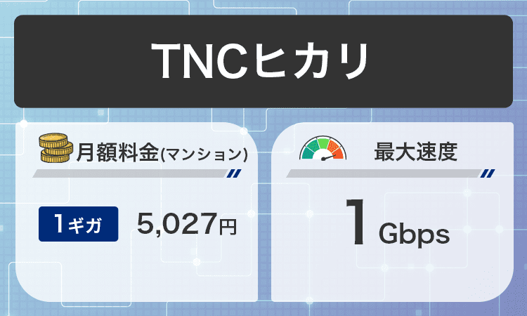 マンションTNCヒカリ商標画像
