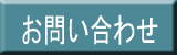 ちばアート　お問い合わせ