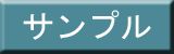 千葉アートサンプルDVD東京舞台撮影
