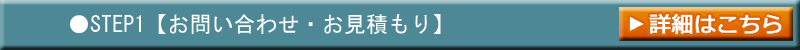 ちばアート　お問い合わせ　お見積もり