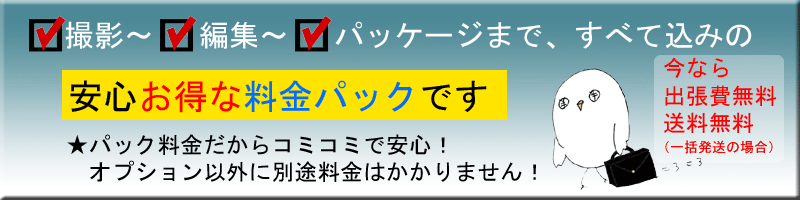 ちばアート　安心お得な料金パック