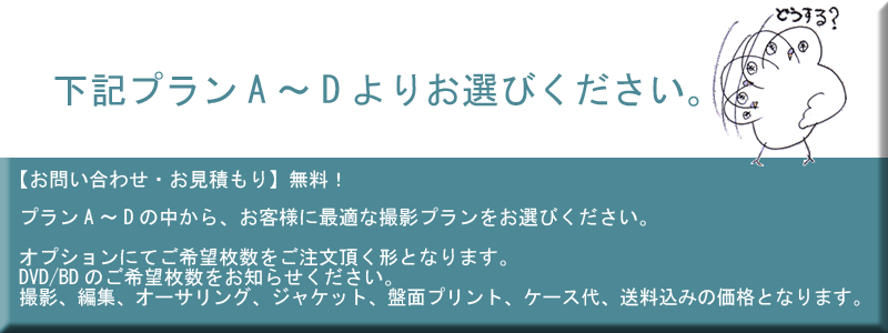 ちばアート　下記プランよりお選びください　