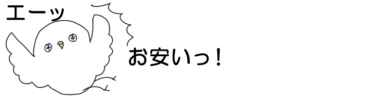 ちばアート　お安い！