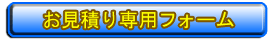 ちばアートお見積り格安