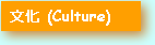 Culture