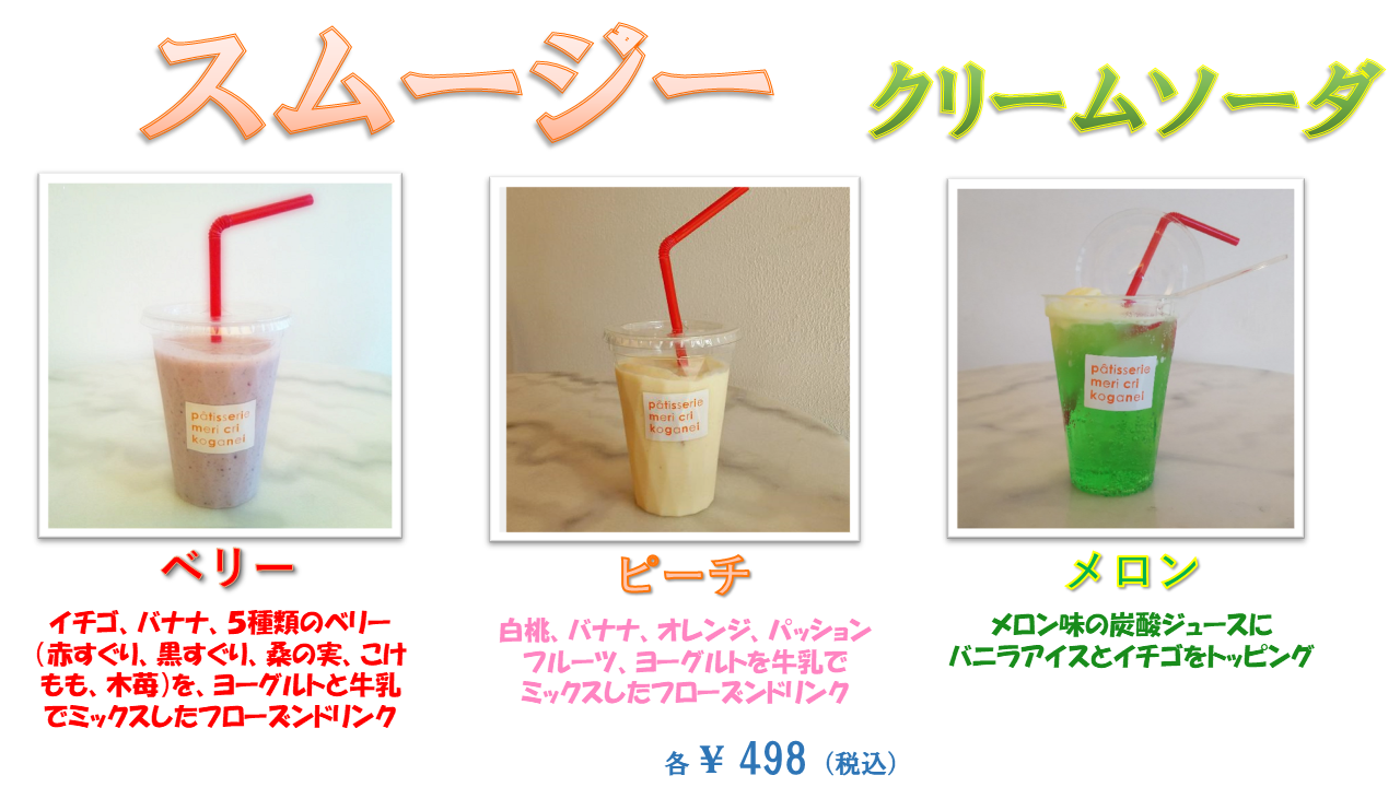 スムージー