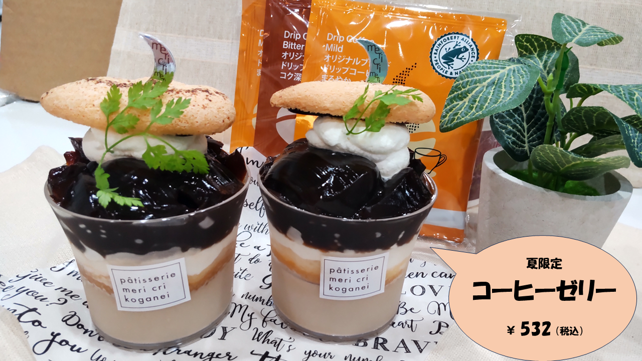コーヒーゼリー